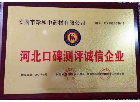 河北口碑測評誠信企業(yè)
